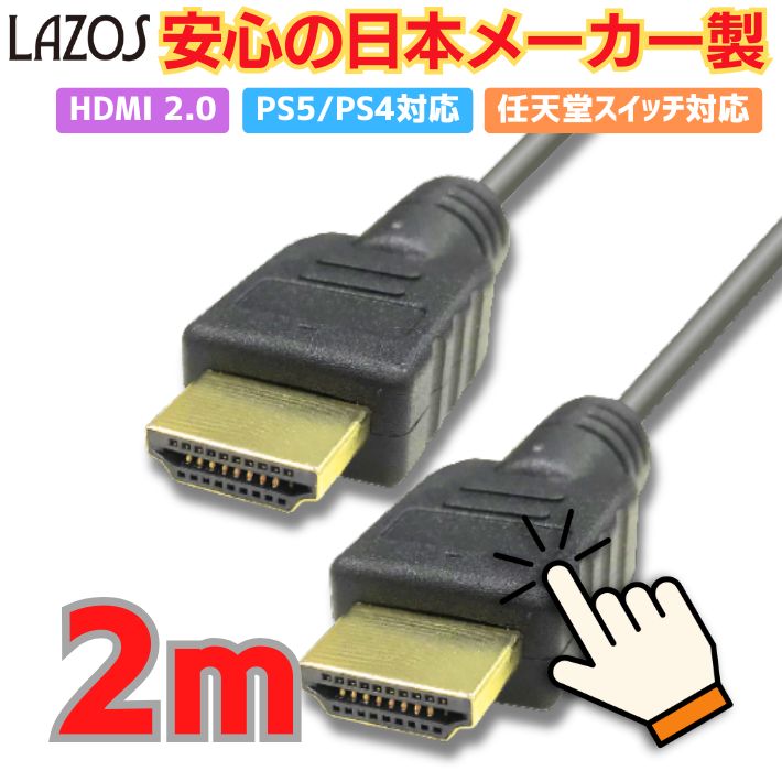 楽天市場】ポイント5倍HDMIケーブル 2m HDMI2.0 4K 60Hz ハイ