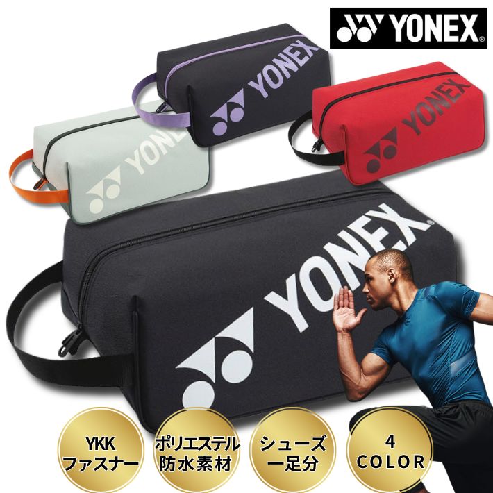 アシックス バドミントンシューズ 23cm ヨネックス シューズケース YONEX ヨネックス シューズバッグ シューズケース ユニセックス