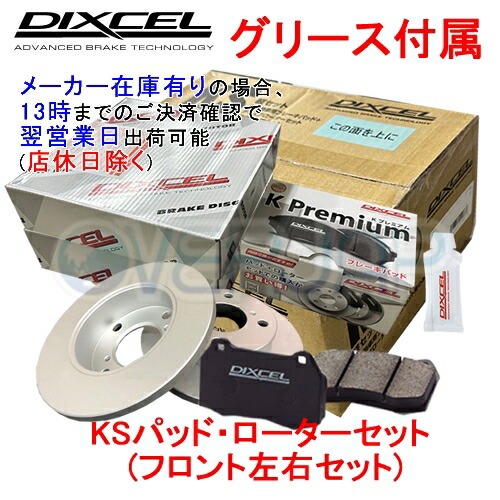 楽天市場】DIXCEL KS31268-5911 KS type 軽セット ブレーキ