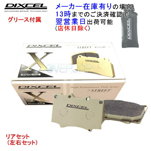 【期間限定お試し価格】 PAD BRAKE DIXCEL X Xタイプ (X-1353326)【ブレーキパッド】ディクセル 8EBBKF用 S4 アウディ リア用 Type - ブレーキパッド
