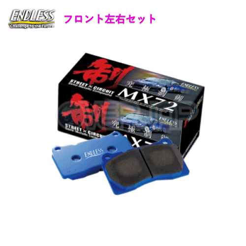 MX72 RCP117 ENDLESS MX72 ブレーキパッド フロント左右セット GT-R R35 2007/12～ 3800