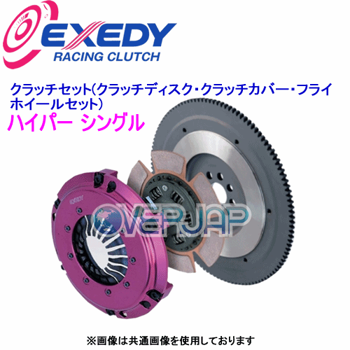 HH03SD EXEDY ハイパー シングル (クラッチディスク・クラッチカバー・フライホイールセット) ホンダ シビック EP3/FD2/FN2 B16A/B16B/K20A