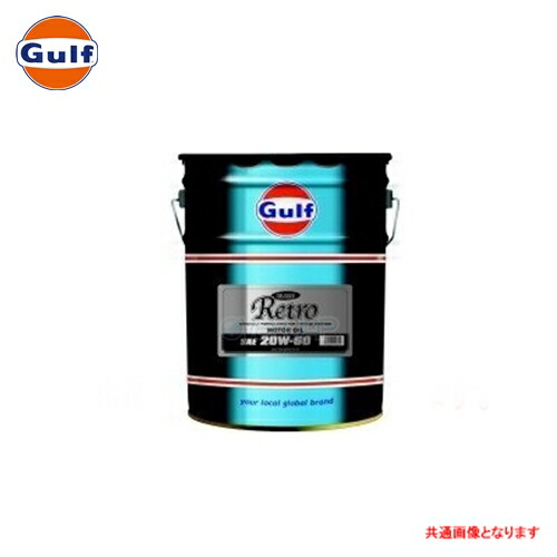 楽天市場】Gulf ブレイズ レトロ BLAZE Retro エンジンオイル #50 SE/SF/SG/CF 鉱物油 20L(ペール缶) :  OVERJAP