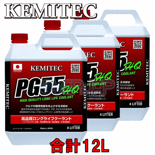 【合計12L】 KEMITEC PG55 HQ クーラント 1台分セット ニッサン インフィニティ Q45 VH45DE 4500cc|OVERJAP