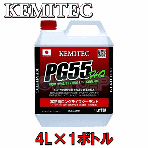 楽天市場】【4L】 KEMITEC PG55 HQ クーラント 1台分セット スズキ 