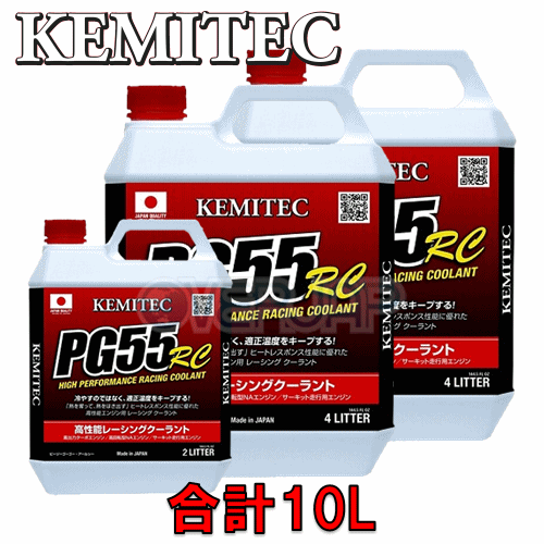 9135円 新到着 KEMITEC PG55 RC クーラント 1台分セット ニッサン フーガ Y50 VQ35DE 3500cc