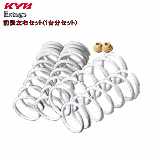 EXS-PY50 KYB カヤバ Extage スプリングセット(フロント/リア) フーガ Y50 VQ25DE 2004/10~ 250GT/GTTypeP・S 2WD|OVERJAP