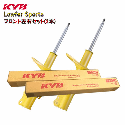 楽天市場】KYB Lowfer Sports PLUS ショックアブソーバ フロント左右