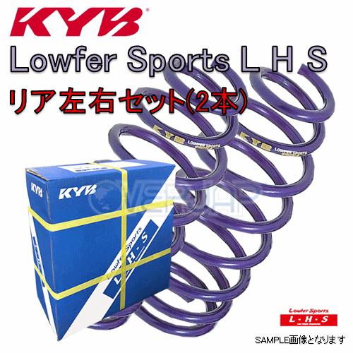 エブリィ（DA17W）用　カヤバ/ローダウンスプリング（新品・未使用） KYB LHS-DA17W カヤバ ローファースポーツLHS ローダウン