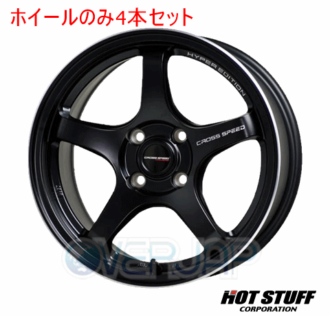 4本セット HOT STUFF CROSS SPEED HYPER EDITION CR5 セミグロスブラック (GB) 14インチ 4.5J 100/4 45