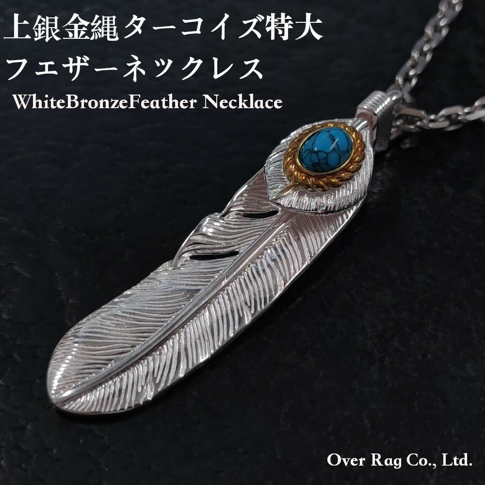 B*1様 フェザーネックレス　ゴローズ　ファーストアロー　インディアンジュエリー 楽天市場】【ポスト投函送料無料】芸能人多数着用モデル