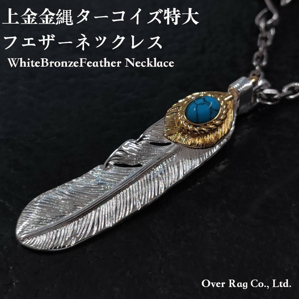 楽天市場】メンズネックレス ネックレス ゴローズタイプ 上銀金縄特大