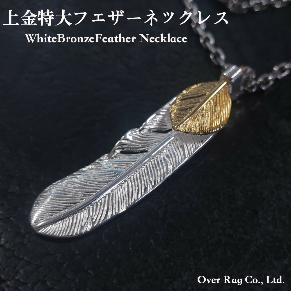 B*1様 フェザーネックレス　ゴローズ　ファーストアロー　インディアンジュエリー B*1様 フェザーネックレス ゴローズ ファーストアロー