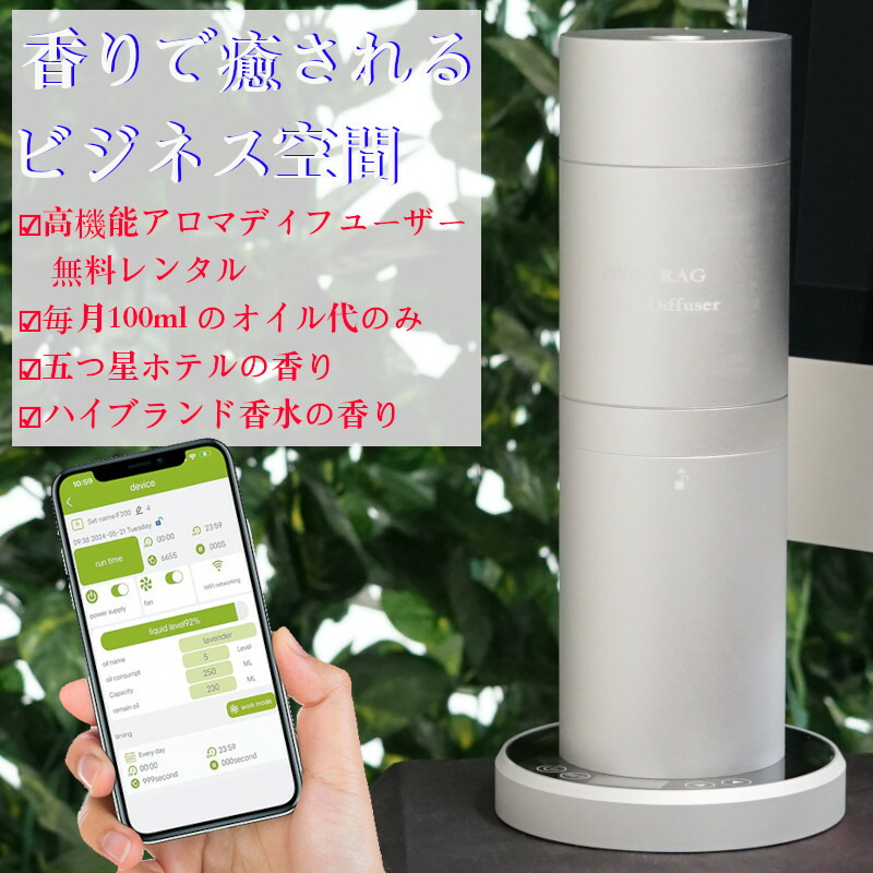 定期購入のみ対応 五つ星ホテルの香り100ml定期便 高機能アロマディフューザー無料レンタル サロン 美容室 理容室 クリニック オフィス受付 ショップ オフィス休憩室 カーデイーラー バー アパレル 事務所 自宅 噴霧式 アロマ 静音 ディフューザー サブスク
