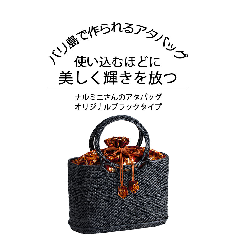 ナルミニさんのアタバッグ　カゴバッグ 楽天市場】【公式】 ナルミニさんのアタバッグ トートタイプ