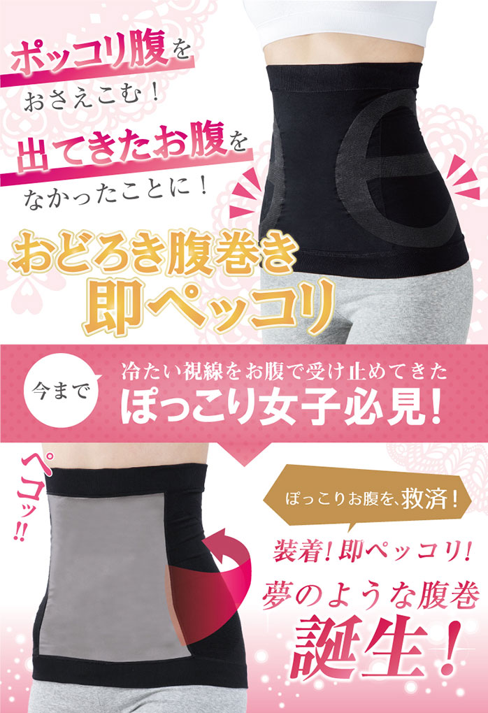 楽天市場 腹巻 レディース 腹巻パンツ 着圧 ぽっこりお腹 冬 はらまき くびれ 引き締め お腹 メーカー正規品 おどろき腹巻 即ペッコリ ビューティー ウォーカー