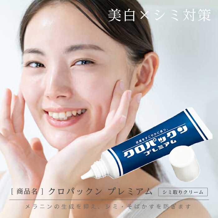 21日限定！P2倍 シミ取りクリーム 【メーカー正規品