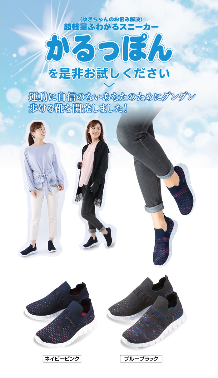 楽天市場 メーカー正規品 ウォーキング 超軽量 スニーカー 散歩 競歩 膝 負担 腰 負担軽減 運動 足にフィット 衝撃吸収 インソール 疲れにくい 超軽量ふわかるスニーカー かるっぽん ビューティー ウォーカー
