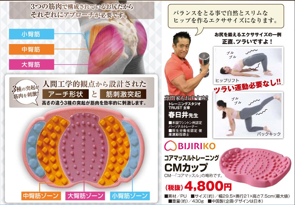 楽天市場 マラソン期間中ポイント2倍 クーポンも お尻 エクササイズ 美尻 簡単 自宅 ダイエット 小尻 桃尻 二の尻 横尻 Hip Up ヒップアップ トレーニング 敷くだけ 簡単エクササイズ メーカー正規品 コアマッスルトレーニング Cmカップ ビューティー ウォーカー