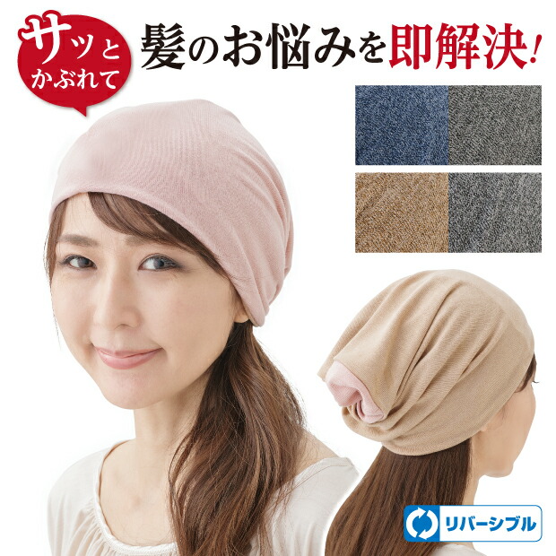 楽天市場 予約受付中 メーカー公式 ヘアキャップ 白髪隠し ヘアバンド 薄毛隠し 髪 帽子 お悩み解決 オシャレ ターバン レディース シニア 寝ぐせ リバーシブル お洒落 バンダナ ホームキャップ ８月初旬発送予定 ビューティー ウォーカー