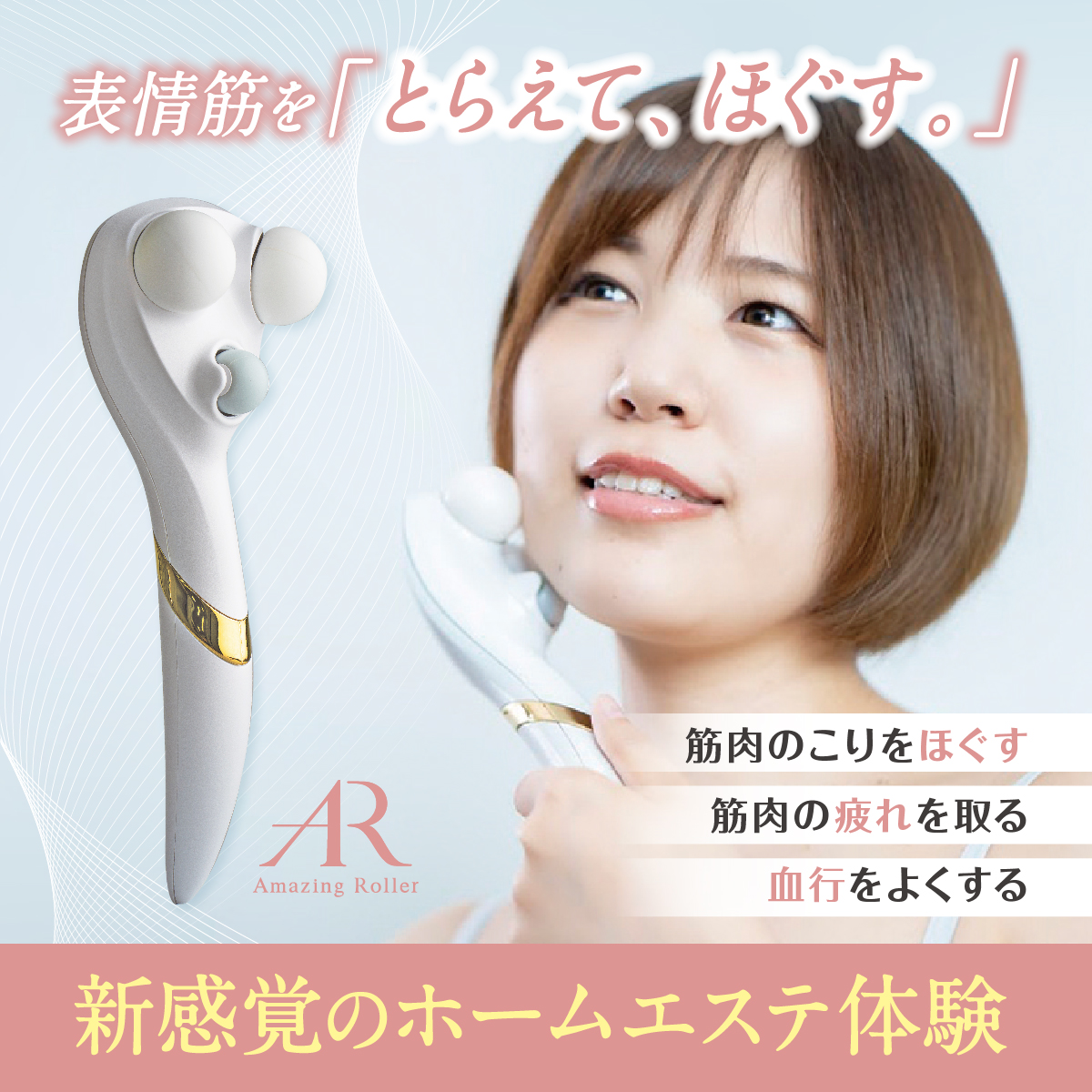 工場直送 3 28まで 全品ポイント2倍 クーポンも 美顔ローラー 美顔器 メーカー公式 リフトアップ しわ シワ 目じり 口元 ほうれい線 老け 顔 表情筋 若々し 指圧 3d指圧 ローラー 筋肉のこり 疲れ 血行 顔 歪み たるみ 引き締め アメージングローラーw 売れ筋