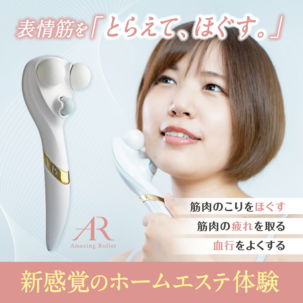 リフトアップ しわ メーカー公式 美顔器 美顔ローラー 7 11まで 全品ポイント2倍 クーポンも 美顔ローラー シワ 目じり 表情筋 口元 老け 顔 引き締め 表情筋 表情筋のコリと疲れをほぐしてリフトアップ ほうれい線 若々し 指圧 3d指圧 ローラー 筋肉のこり 疲れ