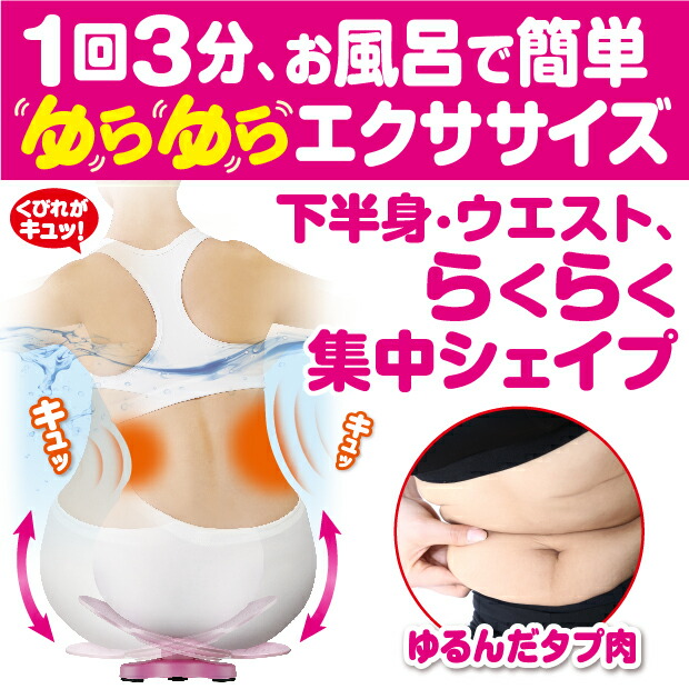 うのにもお得な情報満載 ポイント2倍 エクササイズ グッズ 健康 ダイエット ウエスト ダイエット器具 姿勢 骨盤 ボディケア ウエストシェイパー フィットネス 入浴時 シェイプアップ 下腹 お風呂 骨盤ケア エクササイズ骨盤 ゆらゆら ん Www Thepharcyde Com うのにもお得な情報満載 ポイント2倍 エクササイズ グッズ 健康 ダイエット ウエスト ダイエット器具 姿勢 骨盤 ボディケア ウエストシェイパー フィットネス 入浴時 シェイプアップ 下腹 お風呂 骨盤ケア エクササイズ骨盤 ゆらゆら ん Www Thepharcyde Com
