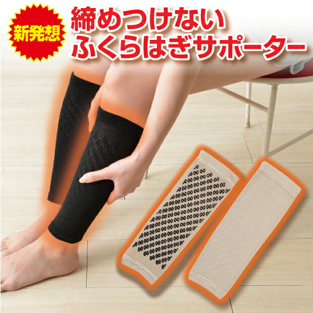 楽天市場】◎ピースエイト ふくらはぎ用 両足用[サポーター ふくらはぎ