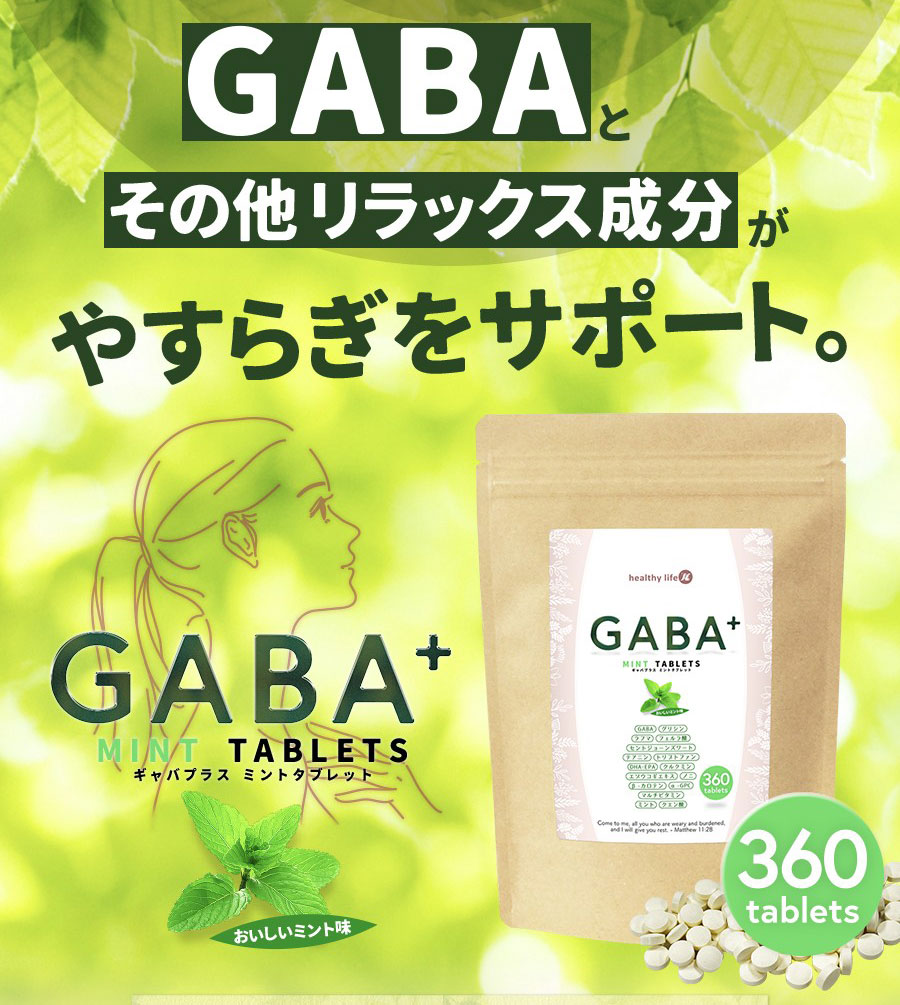 市場 サプリメント 眠りが浅い マルチビタミン ミント ストレス社会 ストレス サプリ GABA EPA リラックス 睡眠改善 DHA イライラ