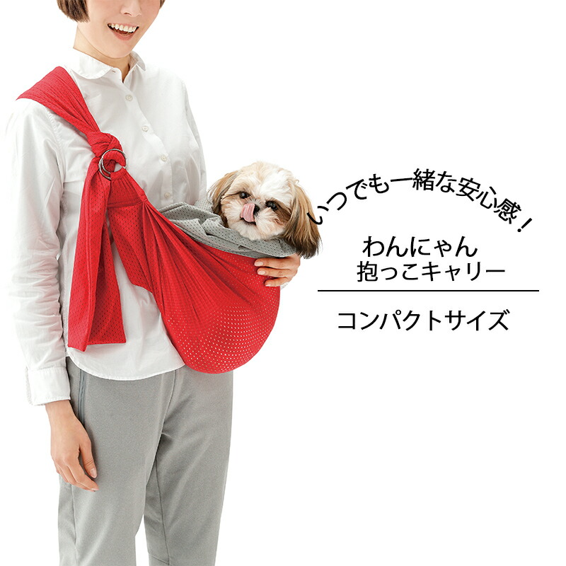 5の貼り付く日曜節する 全品エキス2倍増し クーポンも 犬 愛玩動物本旨 擁するストリング 抱っこ細引 ペット持運び ペット装備 リックサック ねんねこ ペットキャリーバック ペットリュック 変装 コンパクト 用 犬用 猫用 馬具 トラベル 行歩 わんにゃん抱っこキャリー