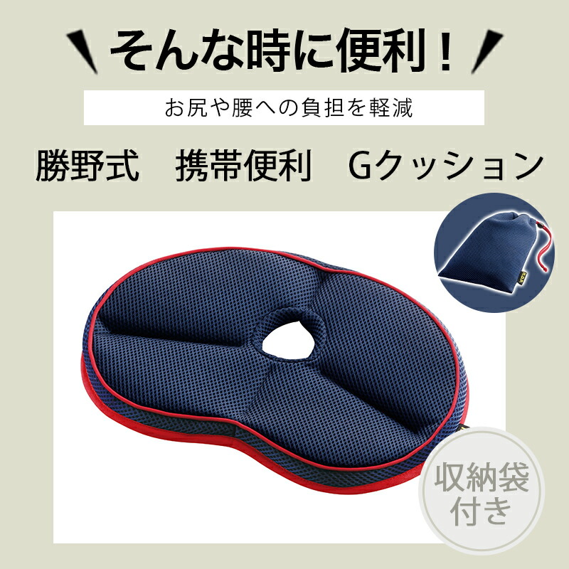 楽天市場 11 23まで 全品ポイント2倍 クーポンも 腰痛 クッション 携帯用 円座クッション 骨盤クッション 痔 携帯クッション 座布団 お尻 腰 優しい 長時間 腰痛対策 外出先 旅行 高反発ウレタン コンパクト 折りたためる 出産後 床ずれ予防 勝野式 携帯便利 G