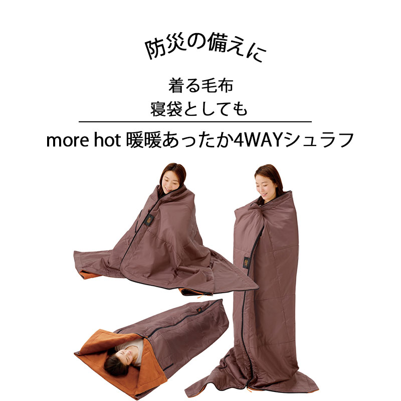【楽天市場】毛布 寝袋 冬用 封筒型 着る毛布 寝袋 冬用 封筒型 アウトドア 保温 毛布 あったか毛布 暖かい 寝袋 シュラフ ギフト ね