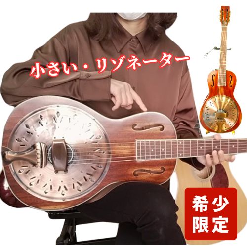 アコースティックギター　小さい小型ミニ ショートスケール リゾネータードブロ　ケース付き
