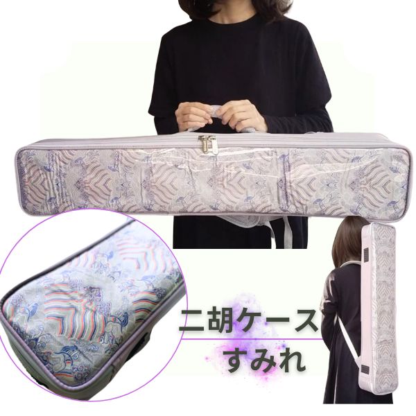 リュックにできる撥水二胡ケース　すみれ｜おかげ様で創業100年 オワリヤ楽器 28,600円