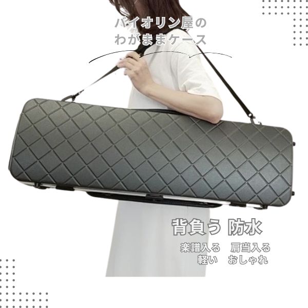 Jakob Winter バイオリン用 ハードケース 4/4サイズ リュック Jakob Winter バイオリン用 ハードケース 4/4サイズ リュック 弦楽器