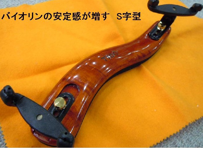楽天市場】バイオリン肩当 4/4-3/4サイズ用 FOM S字 木製