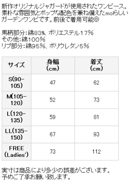 Mol グラム分子 90 150cm Miniature Garden One Piece ミニアチュア園一一片 モス鴇色 前後で着用 E メール有利ok S 90cm 105cm M 105cm 1cm L 1cm 135cm Ll 135cm 150cm Mol21ssop01 佳人お召 坊服 親子お組み Restaurant Valentino De