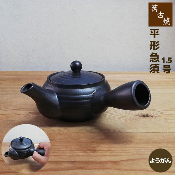 楽天市場】【取寄品】 萬古焼 平形急須 1.5号 底網 ＜織部巻＞おしゃれ