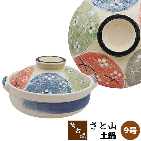 楽天市場】【取寄品】 萬古焼 土鍋 さと山 ＜8号鍋＞8号サイズ 卓上鍋