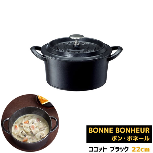 楽天市場】【取寄品】 ボン・ボネール ココット IH対応 ブラック