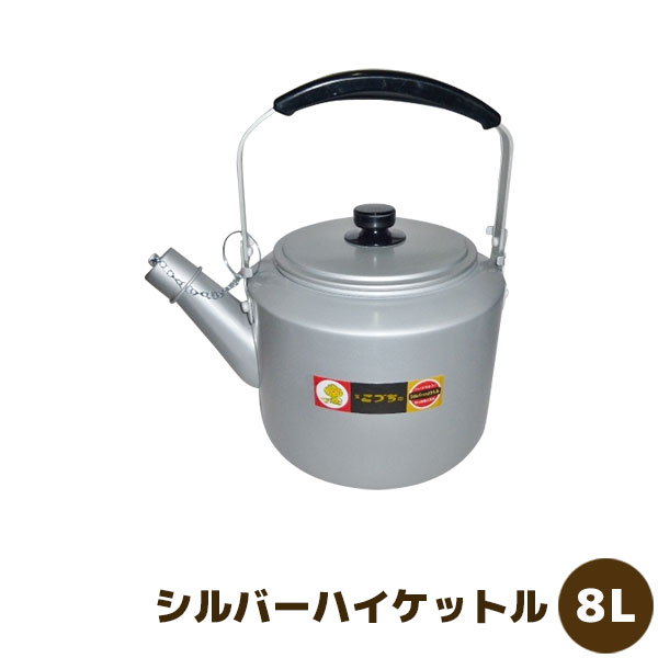 【取寄品】 シルバーハイケットル 8Lやかん 馬鹿でかい 大静電容量 大型 湯わかし 昭和レトロ 分かりやすい 昔ながら 軽銀製 湯わかし 湯わかし 炊き出し 向こう見ず 軽さ 使い分かりやすい 湯わかし 茶の葉 お役目用 身寄り用 8リッター 差し上げ物 御祭り 差し上げ物 前川金属元素 日本製