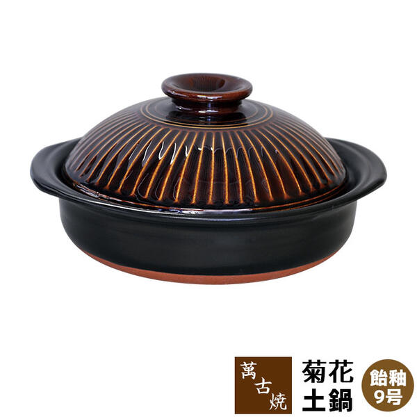 楽天市場】【取寄品】 萬古焼 菊花 土鍋 瑠璃釉 ＜8号鍋＞8号サイズ