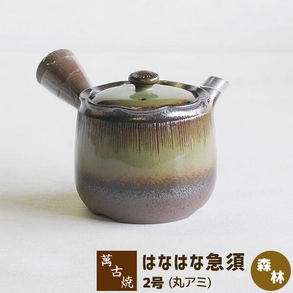 楽天市場】【取寄品】 萬古焼 はなかんむり急須 1.5号 織部 丸アミ