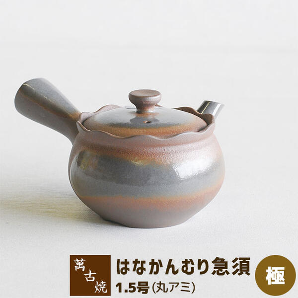 楽天市場】【取寄品】 萬古焼 はなかんむり急須 1.5号 織部 丸アミ