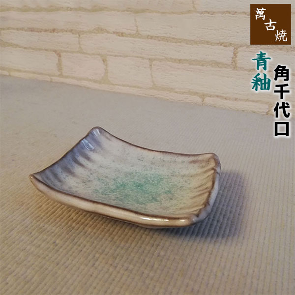 萬古焼、万古焼深皿 imgrc0096285930.jpg