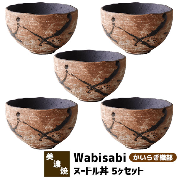 【取寄品】 Wabisabi ヌードル丼 5ヶセット かいらぎ織部麺鉢 丼鉢 ラーメン鉢 ラーメン丼ぶり 丼もの めん丼 どんぶり鉢 ボウル 食器セット おしゃれ 和風 モダン 電子レンジ対応 食洗機対応 ギフト プレゼント お祝い 母の日 結婚祝い 日本製｜キッチン用品・食器のOwl Kitchen 8,409円