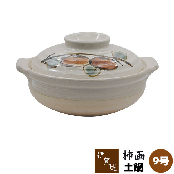 楽天市場】【取寄品】 伊賀焼 土鍋 柿画 ＜6号鍋＞6号サイズ 卓上鍋 1