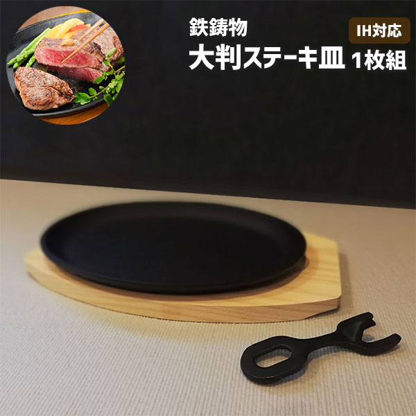 業務用　ステーキ皿　鉄　鋳鉄　飲食店　まとめ売り imgrc0091869525.jpg