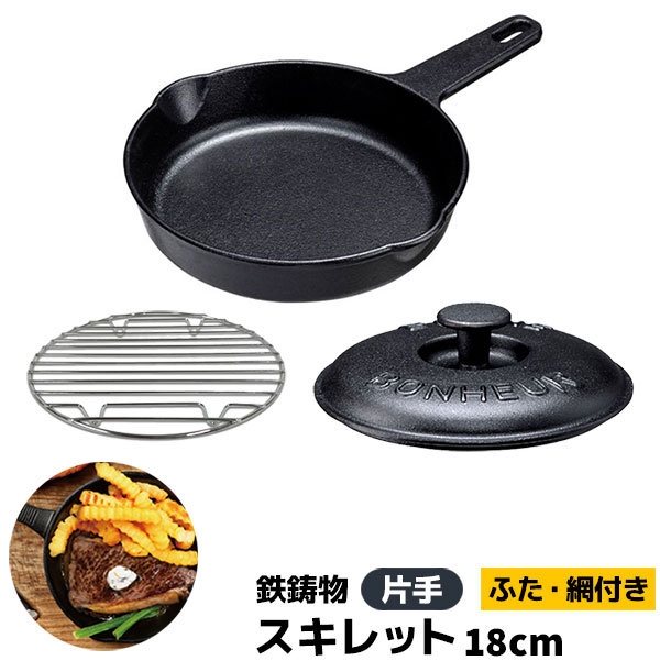 楽天市場】【取寄品】 スキレット 両手 18cm 鉄鋳物 ふた・網付き鉄製