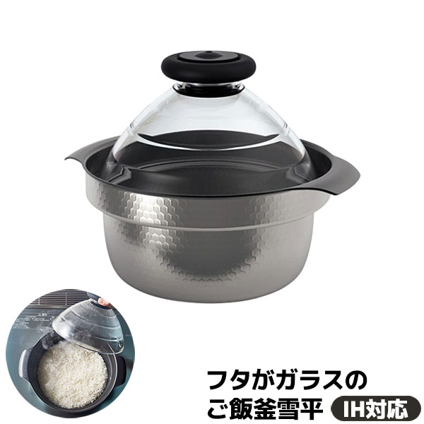 【取寄品】 フタが瑠璃のIH相応う 田の実釜雪平軽銀鍋 1合炊き 一合炊き 2合炊き 二合炊き 3合炊き 三合炊き ごはん鍋 ごまかない方 炊飯鍋 米炊き 炊飯釜 田の実鍋 炊飯器 田の実を炊く 炊き込み田の実 寄せ集め一皿分の料理 瑠璃蓋 フッ素製作 直火相応う 澄み切った瑠璃上蓋 日本製